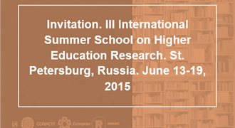 III INternational summer school on Higer Education Research